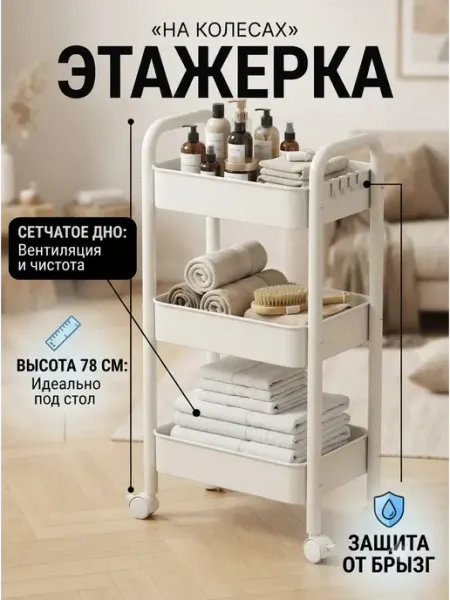 Этажерка кухонная на колесах стеллаж стелаж Toilet Rack