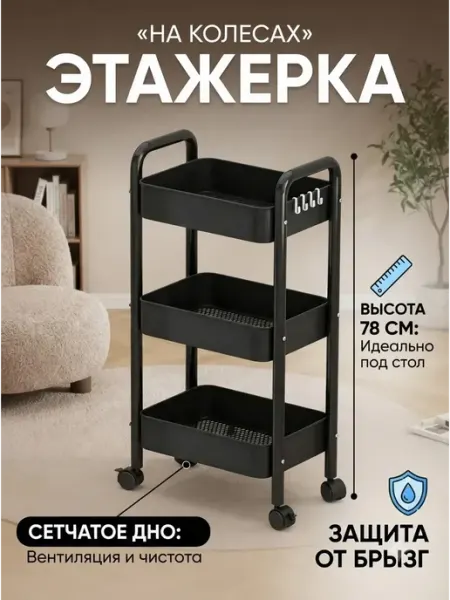 Этажерка напольная на колесах для хранения стелаж Toilet Rack