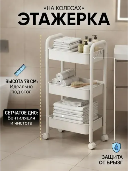 Стелаж напольный передвижной на колесах стеллаж Toilet Rack