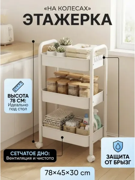 Стеллаж на колесиках этажерка напольная стелаж Toilet Rack