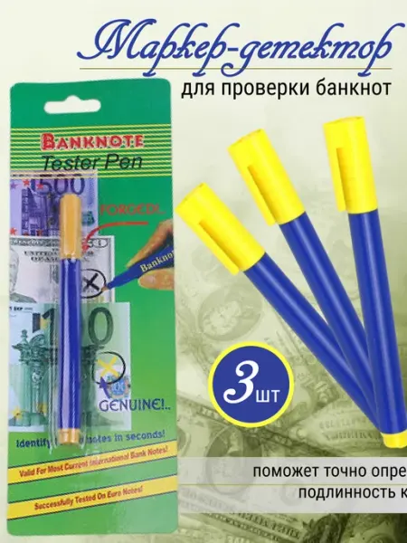 Детектор маркер проверки подлинности банкнот, купюр, денег Маркер для денег