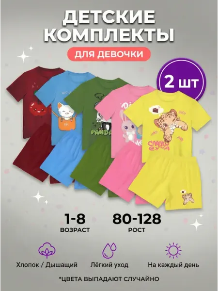 Follow me Костюм футболка и шорты для девочки 2шт