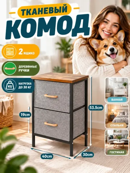 Тумбочка прикроватная тканевый комод узкий Курскмебель