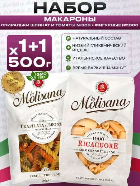 Макароны Спиральки Шпинат и томаты+Фигурные 2 500г LA MOLISANA