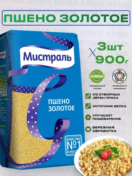 Пшено крупа золотое 900г 3 МИСТРАЛЬ