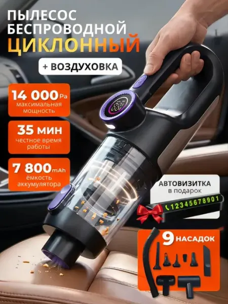 Пылесос для автомобиля беспроводной мощный 5 seasons
