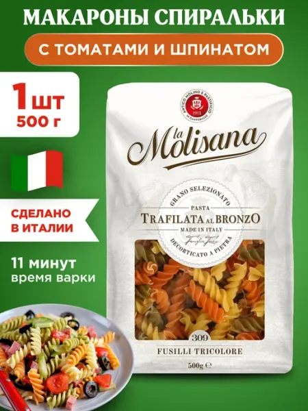 Макароны из твердых сортов пшеницы триколор №309 500г LA MOLISANA