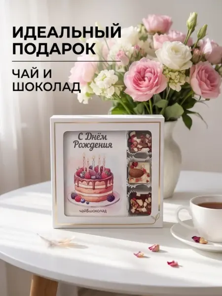Подарочный набор чай и шоколад на День Рождения 6 Граней