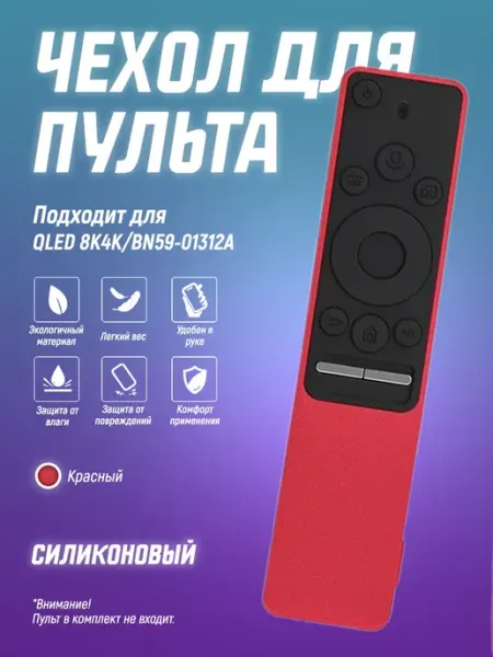Силиконовый чехол QLED 8K4K BN59-01312A, для гостиной зоны Чехол силиконовый на пульт телевизора