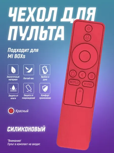 Чехол для пульта MI BOXs, мягкий защитный бампер ТВ для ТВ Чехол силиконовый на пульт телевизора
