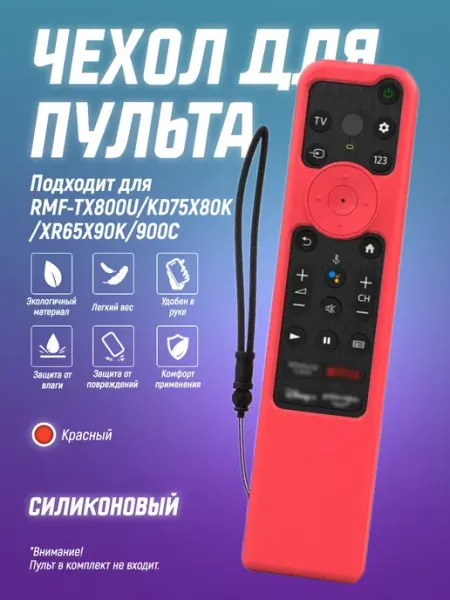 Чехол для пульта RMF-TX800U KD75X80K, защита корпуса пульта Чехол силиконовый на пульт телевизора