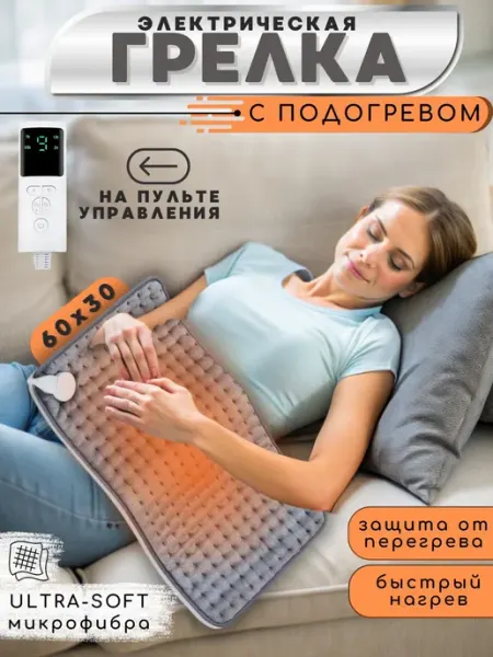 Электрическая грелка с регулировкой температуры TOP-Store