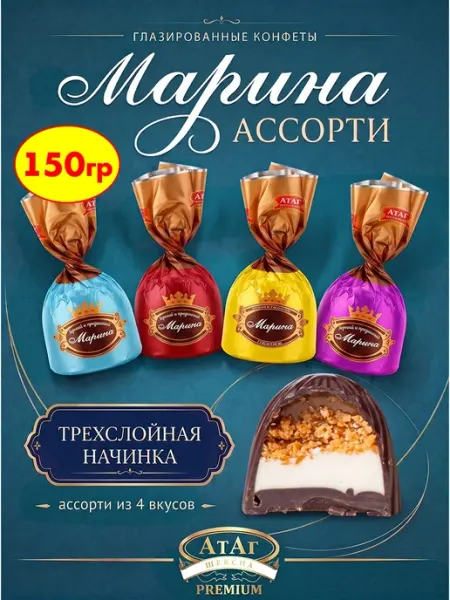 Конфеты шоколадные Марина, ассорти 500 гр АтАг