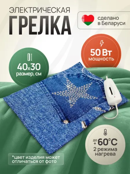 Грелка электрическая, электрогрелка, грелка для животных брест