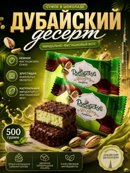 Суфле в шоколаде Дубайский десерт Ким-Кан сладости