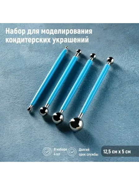 Набор инструментов для кондитерского декора