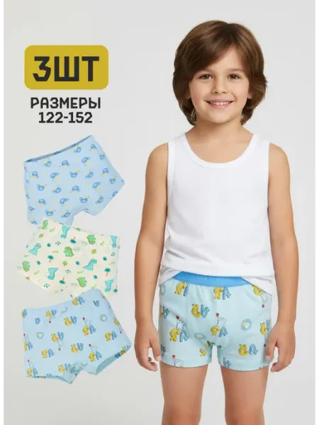 Fonuters kids Детские трусы боксеры набор 3 шт