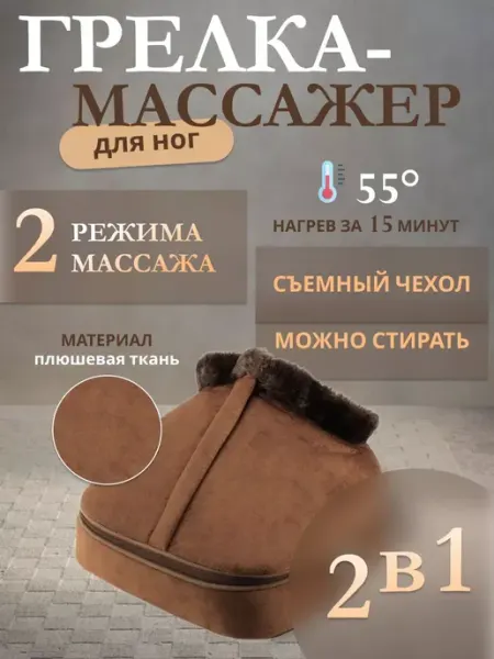 Массажер-грелка для ног электрическая A.D.R.C.
