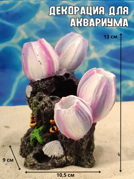 Декор для аквариума Кораллы разноцветные 10,5х9х13см ZooAqua