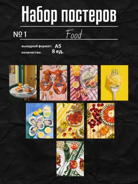 Постеры на стену А5 Food, карточки с едой