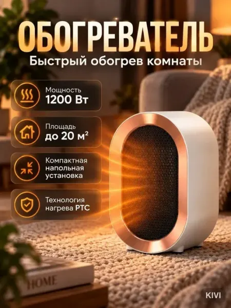 Обогреватель для офиса и комнаты, нагрев за 3 секунды