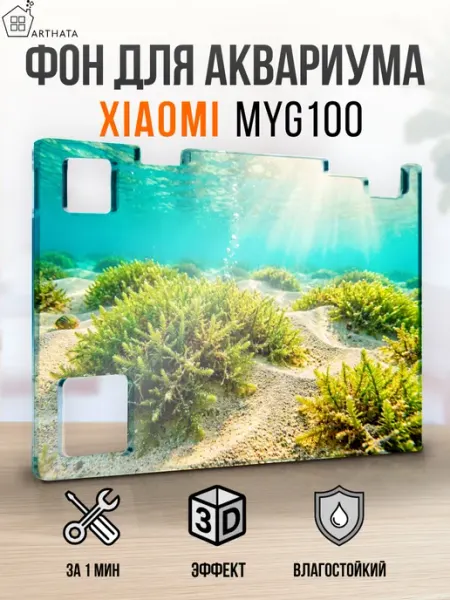 3D фон для аквариума Xiaomi MYG100 изумрудные кусты Arthata - лавка сокровищ