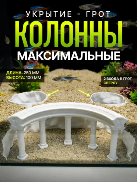 Грот для аквариума Колонны укрытие для рыб Максимальный Фигурки и Статуэтки 3Д Стимул