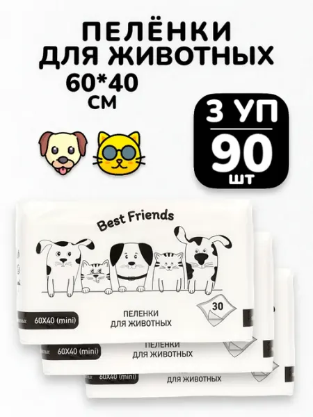 Пеленки для собак кошек мягкие одноразовые 60х40 см - 90 шт БУДЕТ! питомец