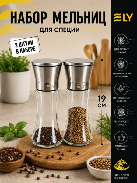 FOOD LOVE Мельница для специй