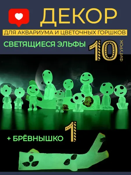Декоративные светящиеся фигурки декор украшение аквариума HONS AQUA