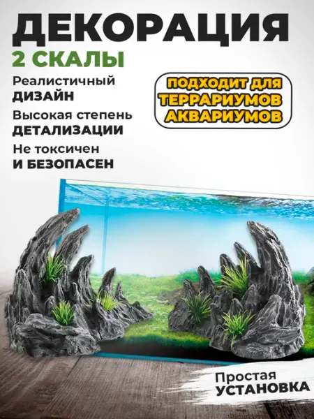 Декорация для аквариума и террариума Скалы №3 Aquastyle