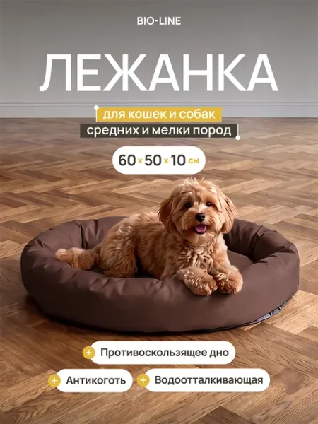 Лежанка для собак антикоготь непромокаемая Oxford Bio-Line