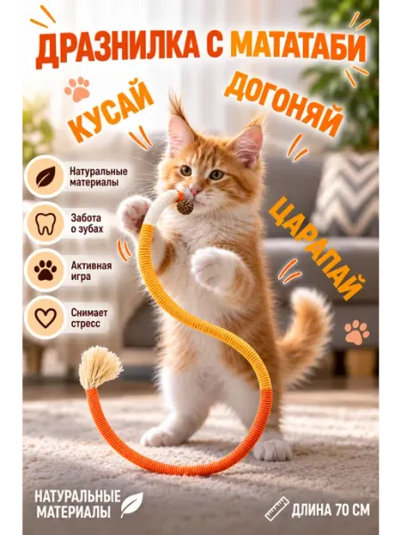 Игрушка для кошек когтеточка прочная веревка с мататаби Catsy