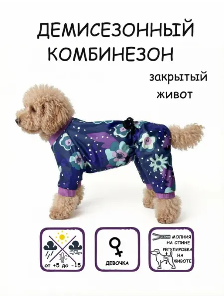 Мембранный комбинезон для собак закрытый животик DOGMODA