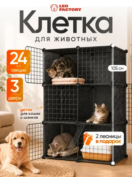 Клетка для кошек и собак большая для грызунов двухэтажная LEO FACTORY
