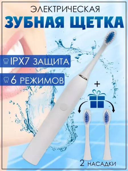 Электрическая зубная щетка детская и взрослая Good Pokupka