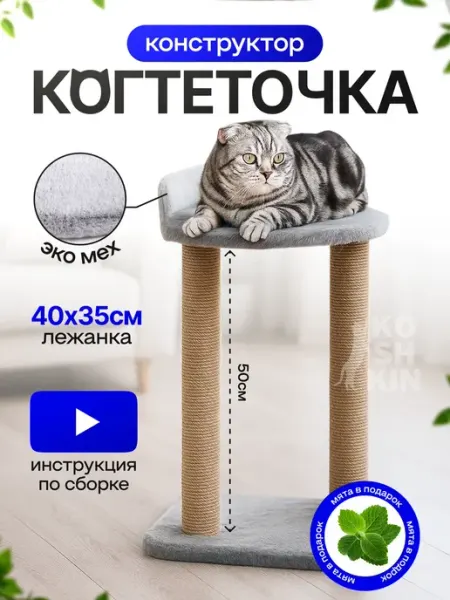 Когтеточка для кошки с лежанкой и двумя столбиками koshkin