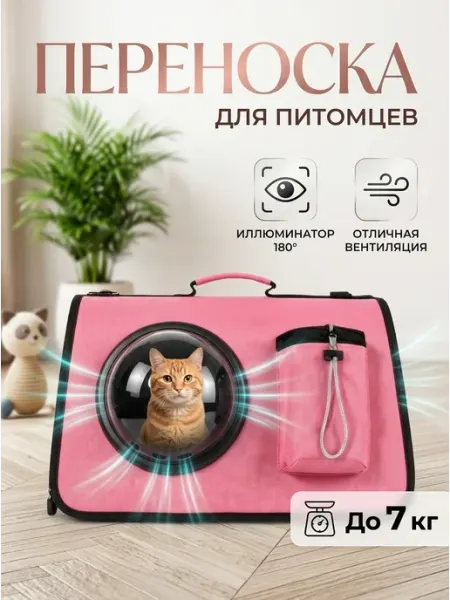 Переноска рюкзак для кошек с прозрачным окном в самолет NOU