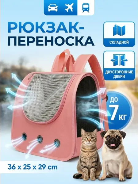 Переноска для кошек складная с двумя дверьми до 7кг, розовая Pawdle