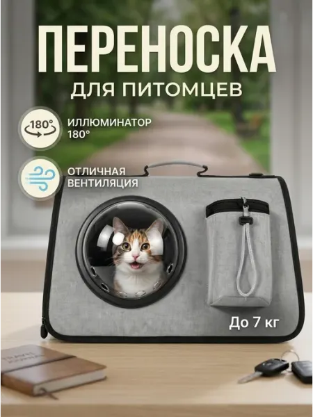 Стильная серая переноска для кошек и мелких собак Pawdle