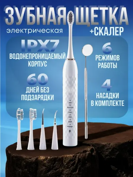 Зубная щетка электрическая Ирригатор ультразвуковой SALE24