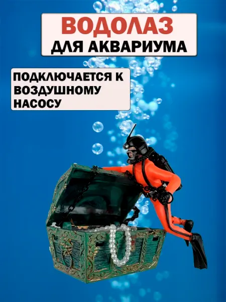 Декор для аквариума с рыбками Аквалангист оранжевый XAMCO
