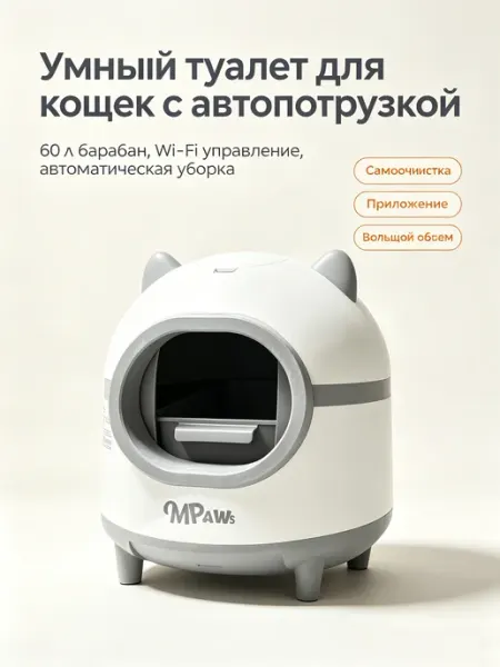Умный автоматический туалет для кошек