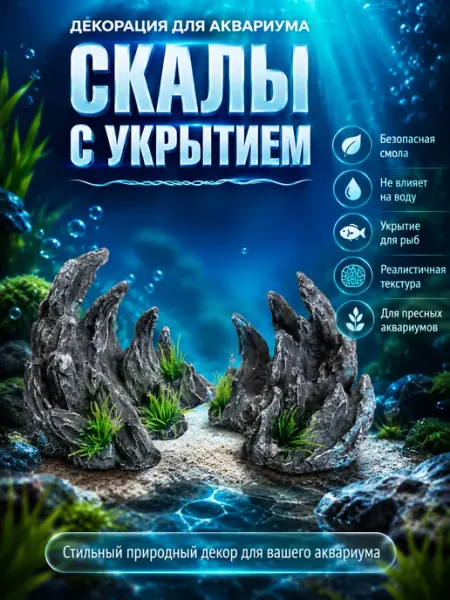 Декорация для аквариума и террариума Скалы №1