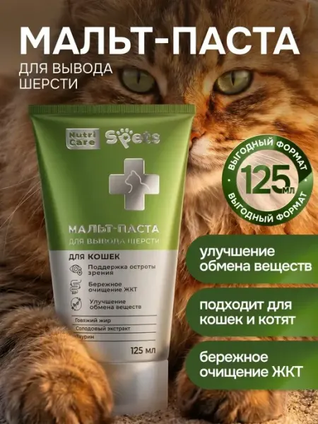 Мальт-паста для вывода шерсти для кошек со вкусом лосося