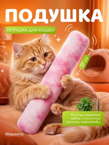 Игрушка для кошек с кошачьей мятой, мягкая подушка дразнилка