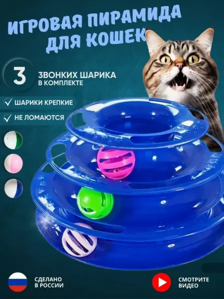 Игровой комплекс для кошек Интерактивная пирамида