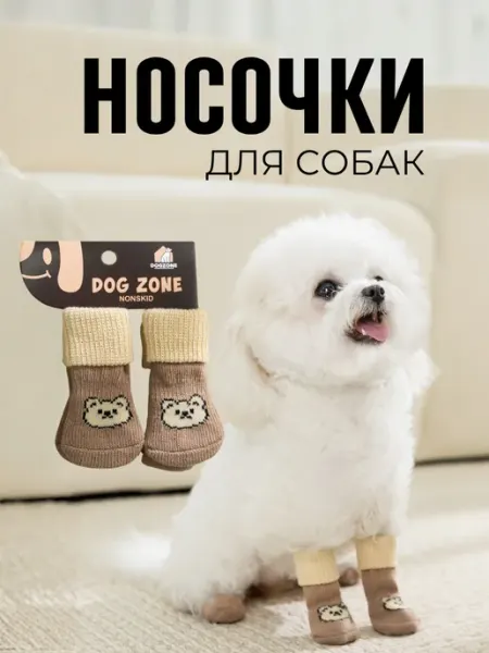 Носки для собак мелких средних пород ЛКЛаб