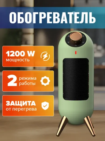 Обогреватель