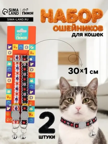 Яркий набор для кошек оранжево-чёрные ошейники